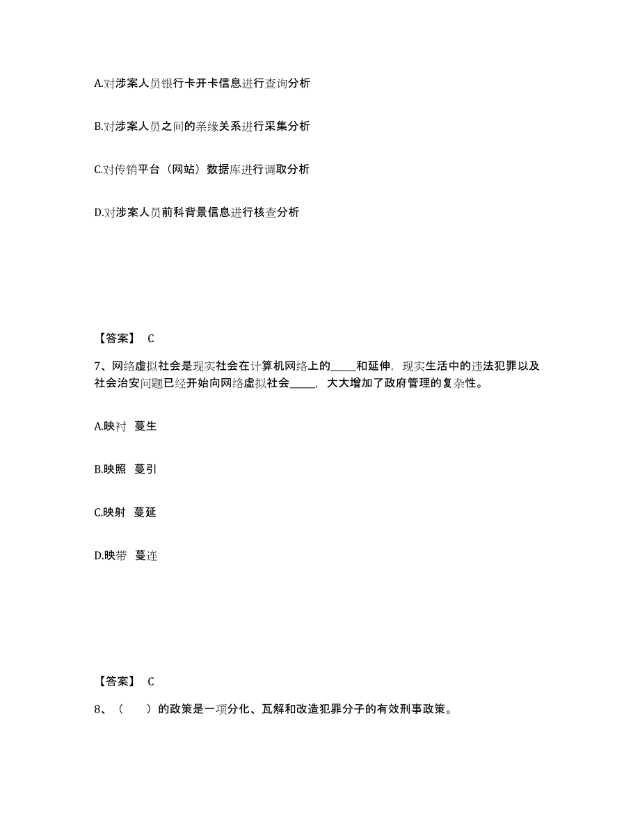 备考2025山西省忻州市神池县公安警务辅助人员招聘模考预测题库(夺冠系列)_第4页