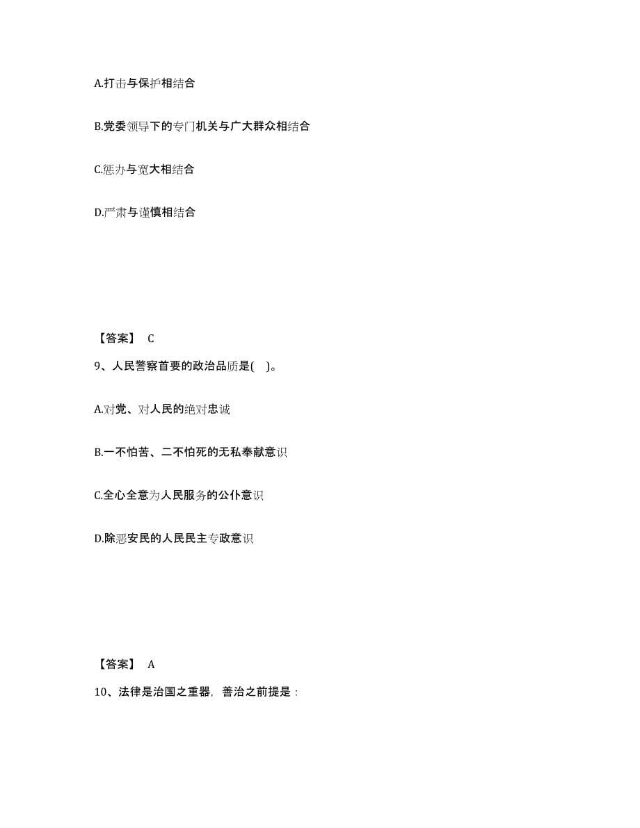 备考2025山西省忻州市神池县公安警务辅助人员招聘模考预测题库(夺冠系列)_第5页