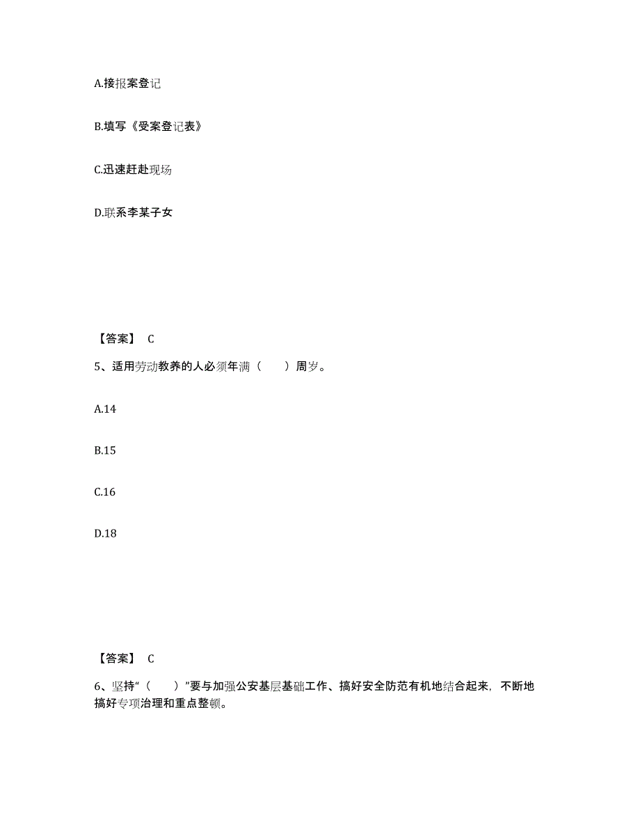 备考2025广东省湛江市吴川市公安警务辅助人员招聘提升训练试卷A卷附答案_第3页