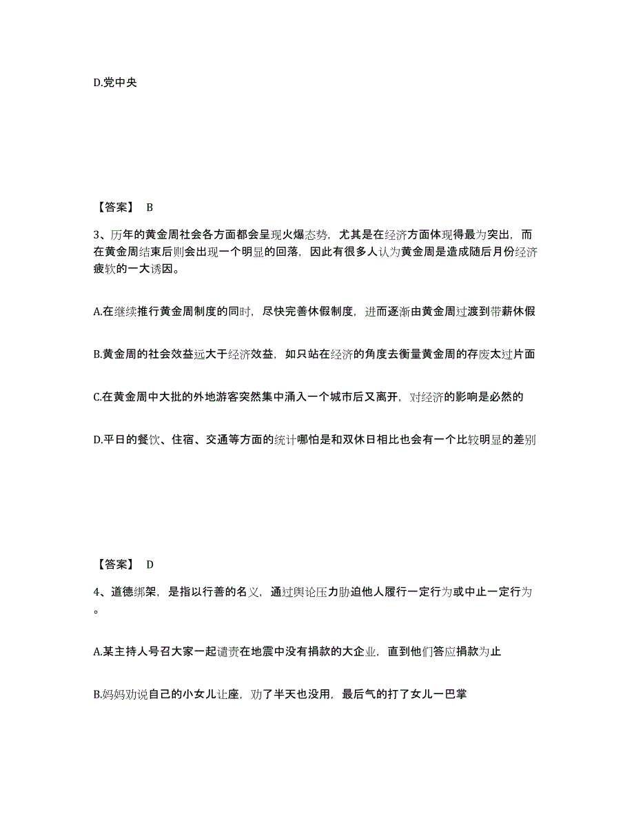 备考2025山西省运城市永济市公安警务辅助人员招聘自我检测试卷B卷附答案_第2页