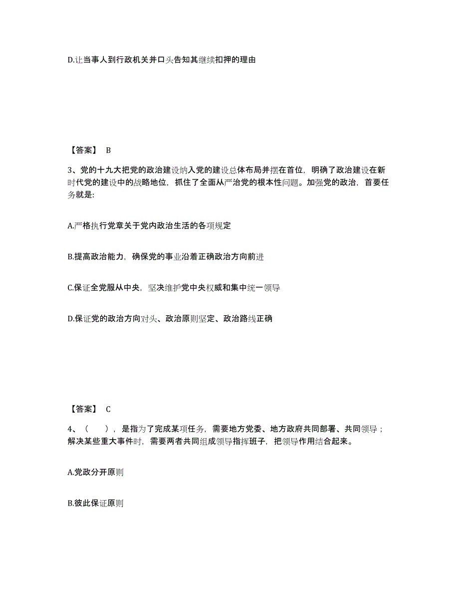 备考2025江西省赣州市会昌县公安警务辅助人员招聘模拟考核试卷含答案_第2页