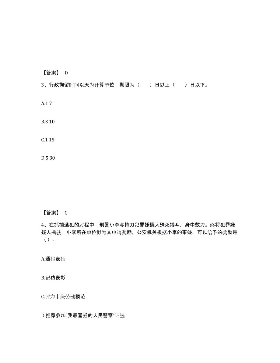 备考2025广东省深圳市罗湖区公安警务辅助人员招聘模拟预测参考题库及答案_第2页