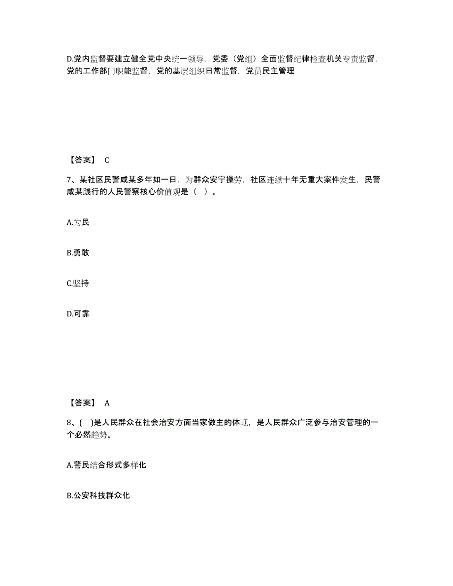 备考2025广东省深圳市罗湖区公安警务辅助人员招聘模拟预测参考题库及答案_第4页