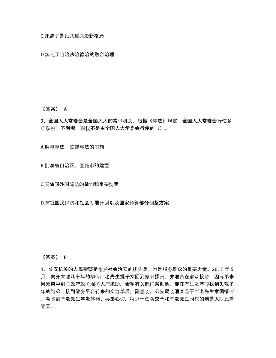 备考2025内蒙古自治区兴安盟科尔沁右翼前旗公安警务辅助人员招聘真题练习试卷A卷附答案_第2页