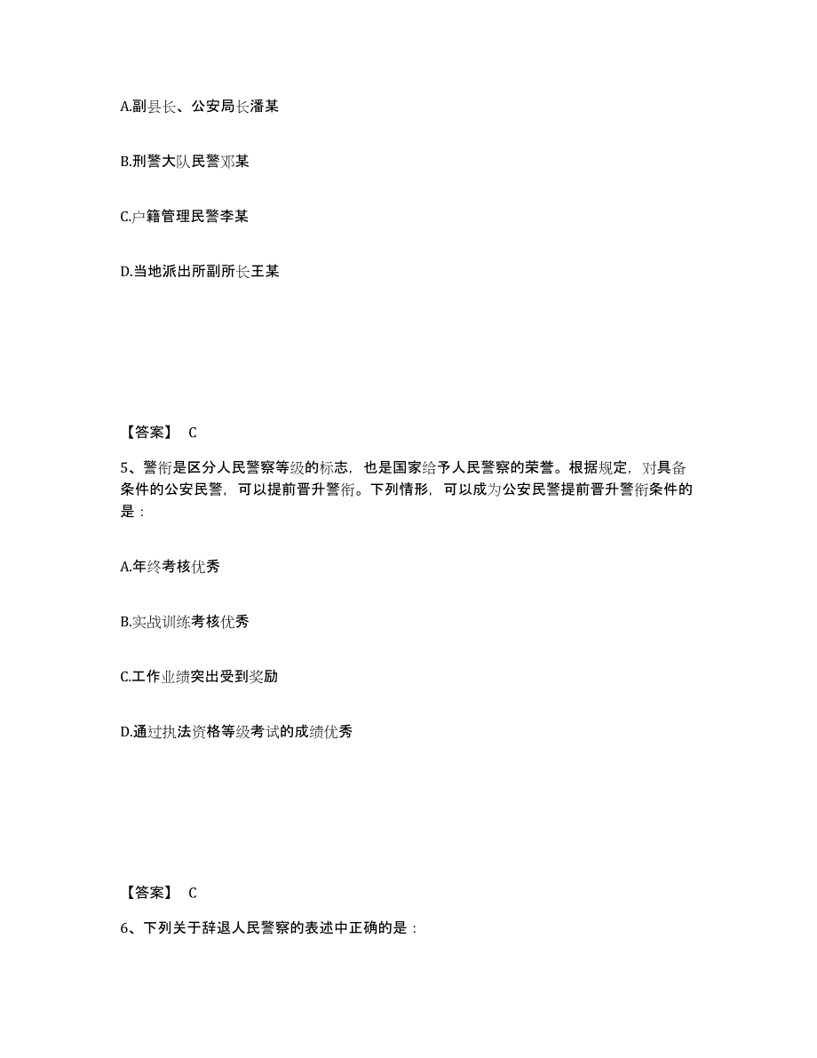 备考2025内蒙古自治区兴安盟科尔沁右翼前旗公安警务辅助人员招聘真题练习试卷A卷附答案_第3页