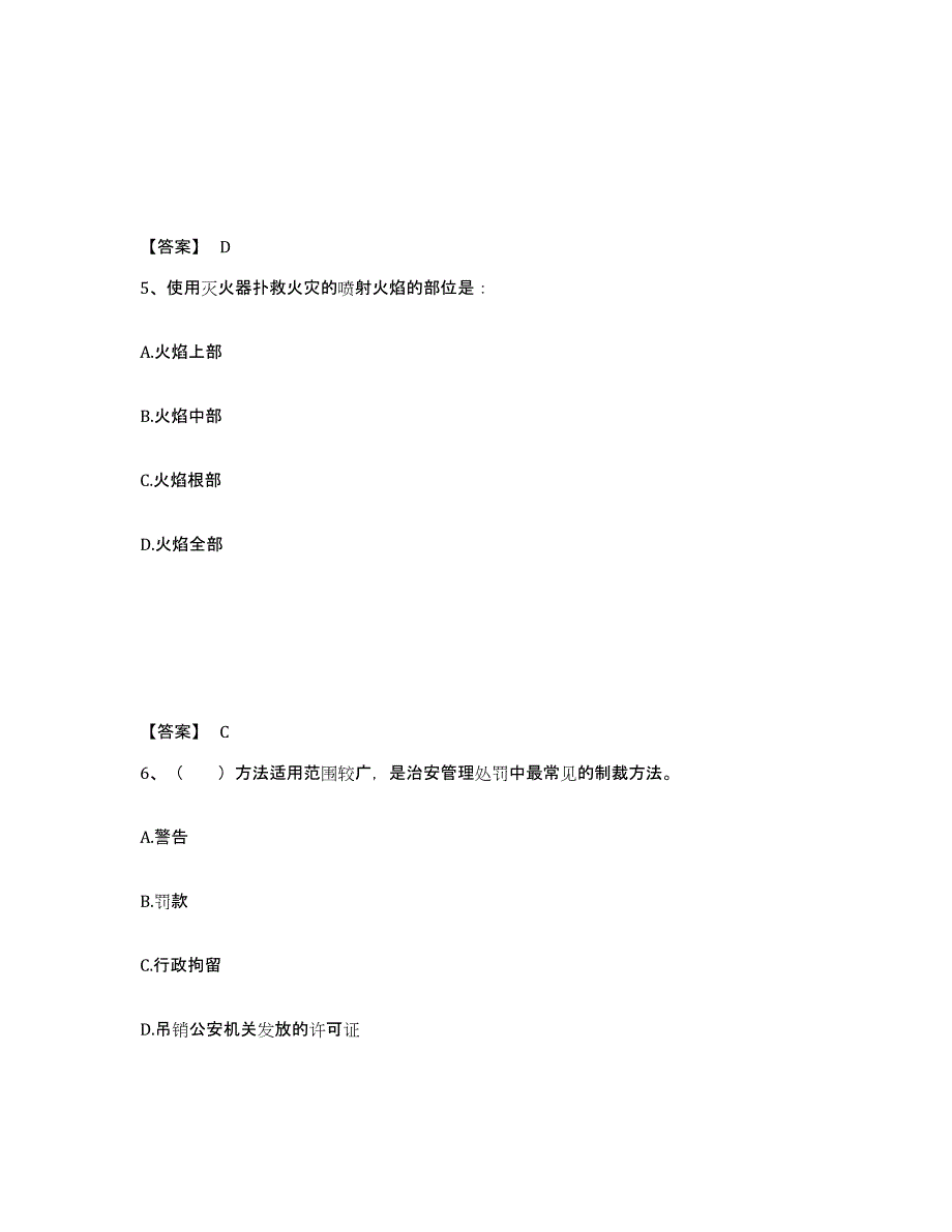 备考2025河北省张家口市怀安县公安警务辅助人员招聘题库检测试卷A卷附答案_第3页