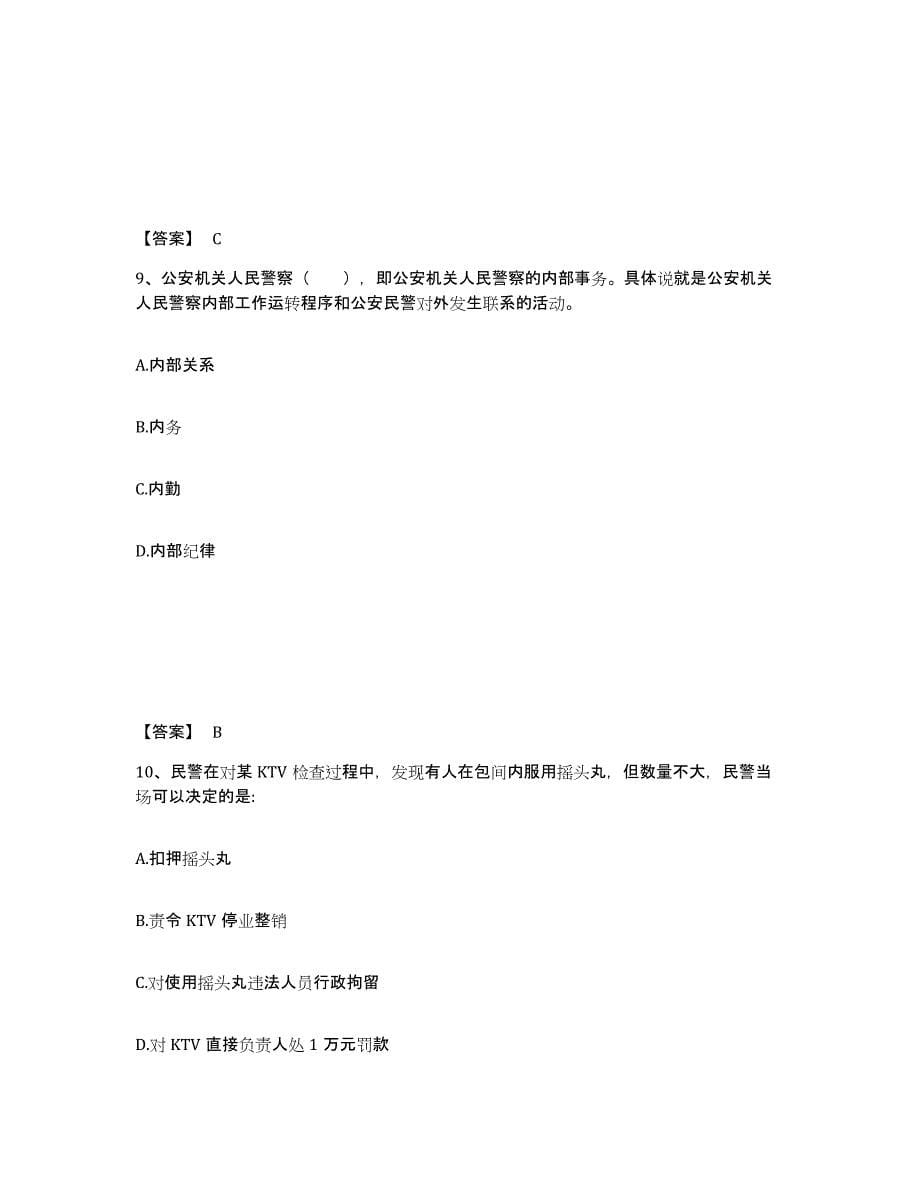 备考2025河北省张家口市怀安县公安警务辅助人员招聘题库检测试卷A卷附答案_第5页