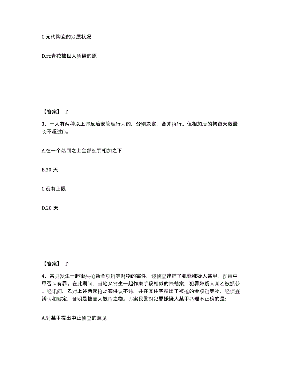 备考2025江苏省徐州市沛县公安警务辅助人员招聘能力测试试卷B卷附答案_第2页