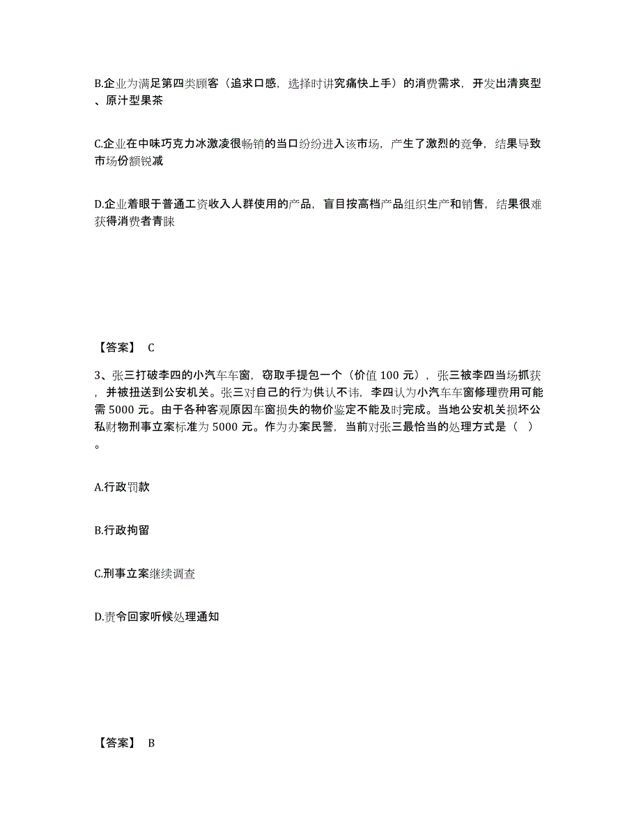 备考2025广东省肇庆市高要市公安警务辅助人员招聘真题附答案_第2页