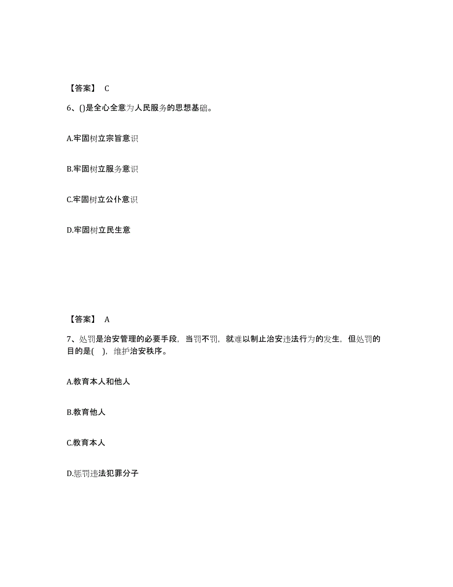 备考2025广东省肇庆市高要市公安警务辅助人员招聘真题附答案_第4页