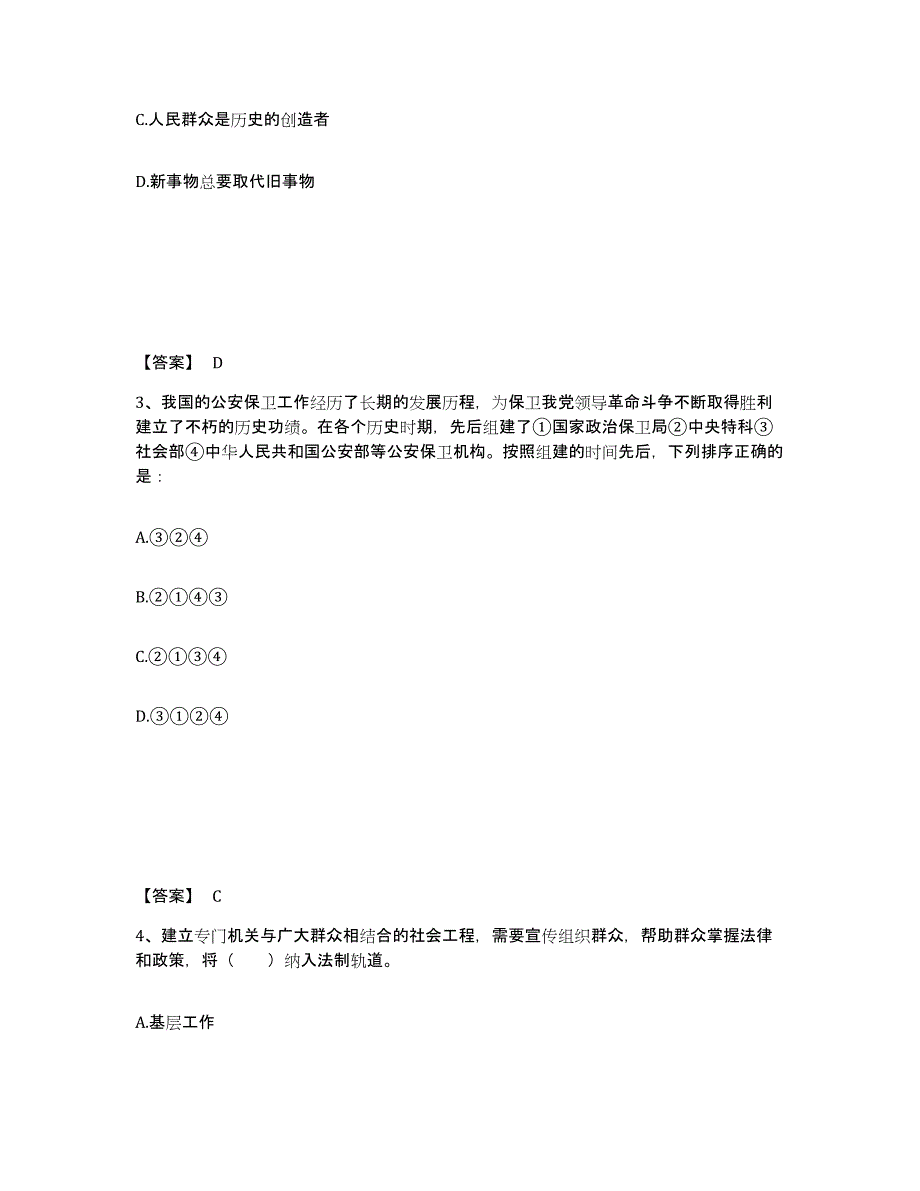 备考2025北京市房山区公安警务辅助人员招聘测试卷(含答案)_第2页