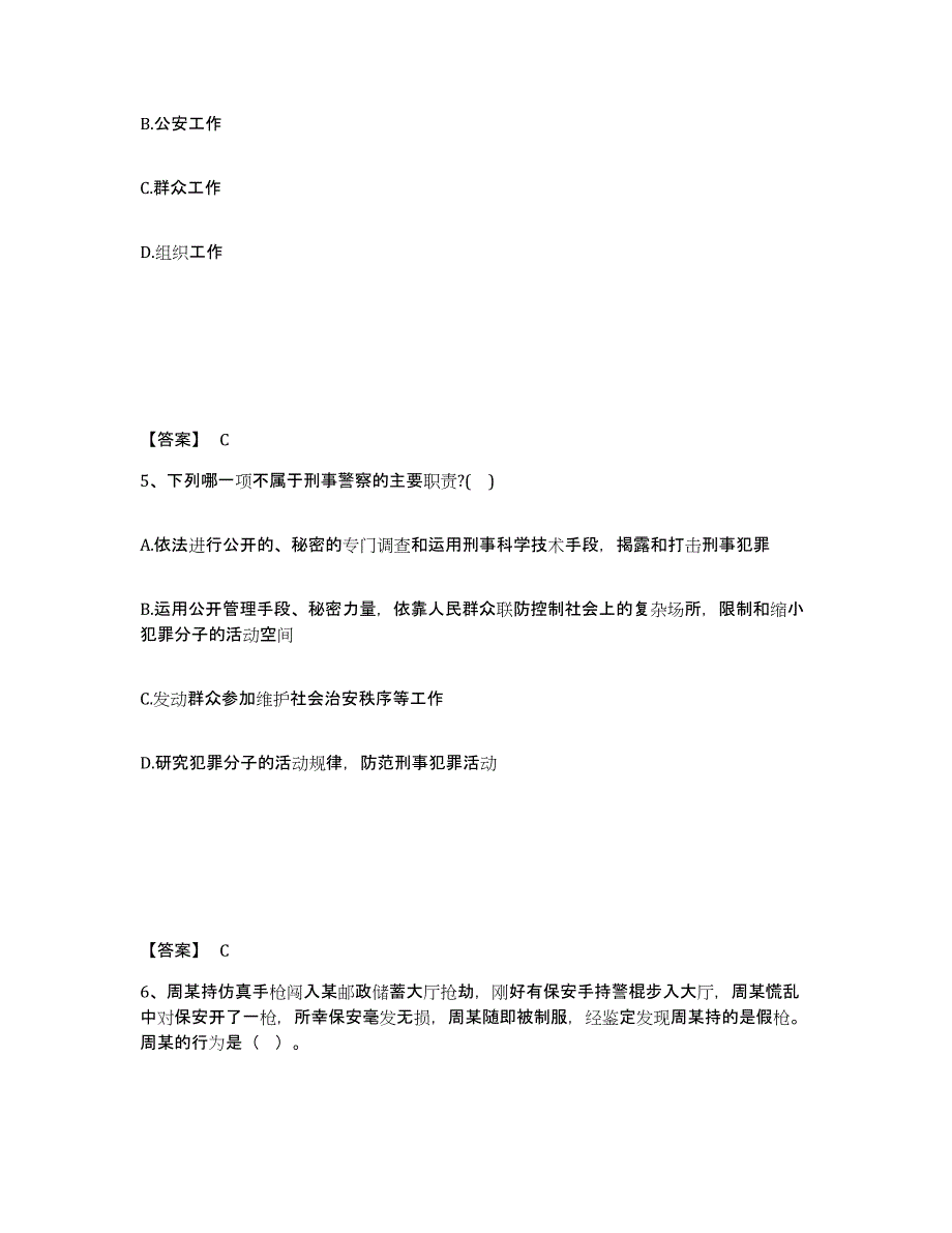 备考2025北京市房山区公安警务辅助人员招聘测试卷(含答案)_第3页