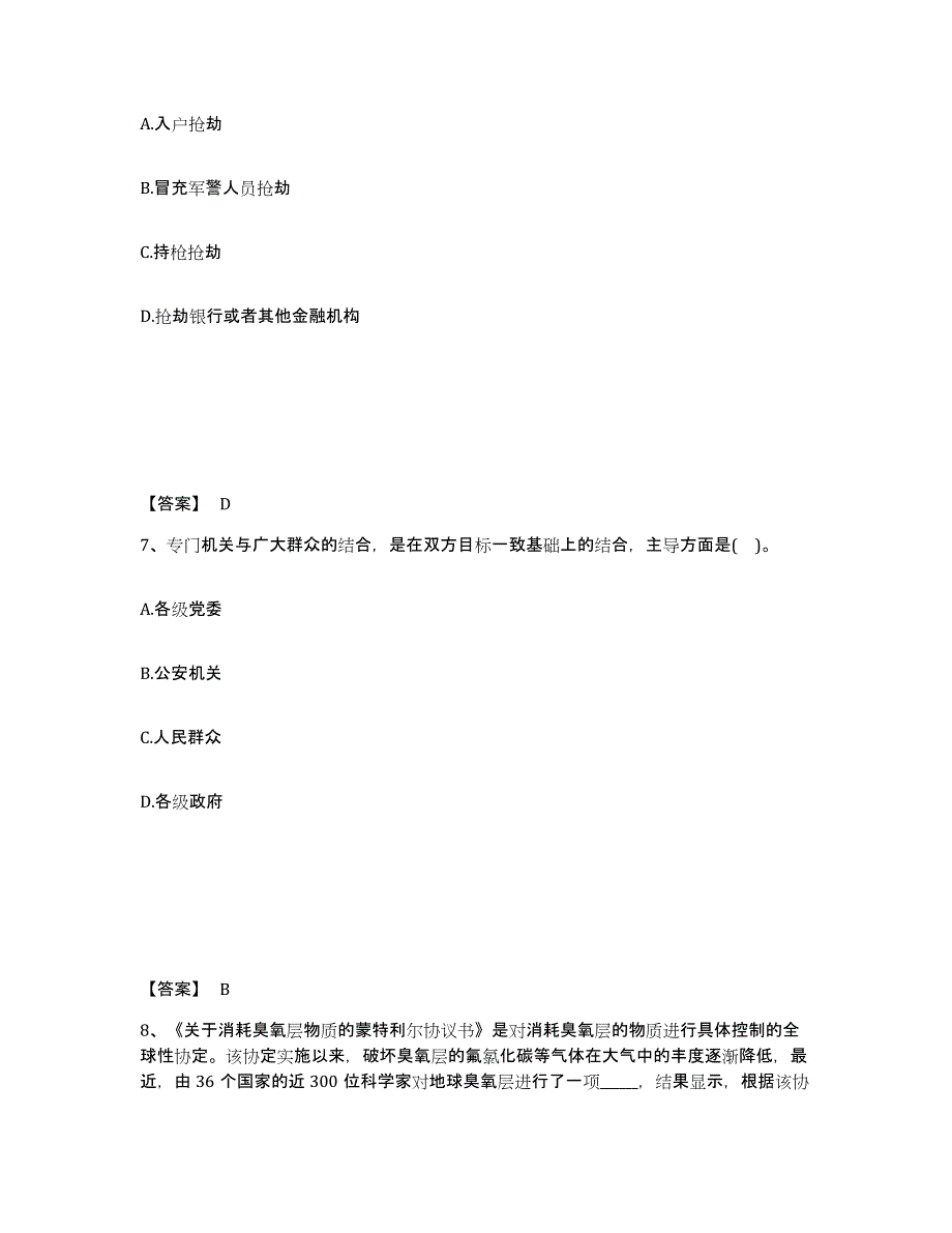 备考2025北京市房山区公安警务辅助人员招聘测试卷(含答案)_第4页