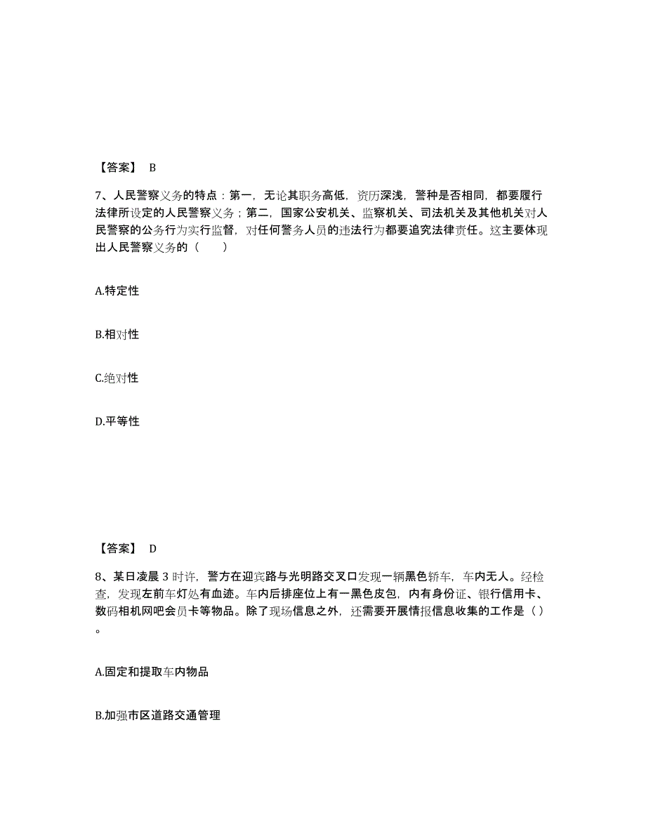 备考2025河北省唐山市遵化市公安警务辅助人员招聘考前冲刺试卷B卷含答案_第4页