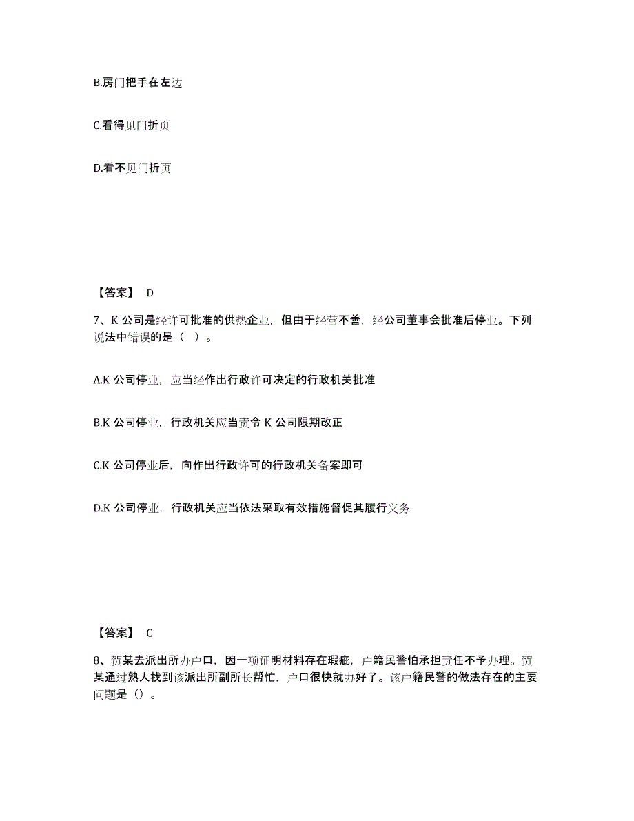 备考2025内蒙古自治区通辽市科尔沁区公安警务辅助人员招聘通关题库(附带答案)_第4页