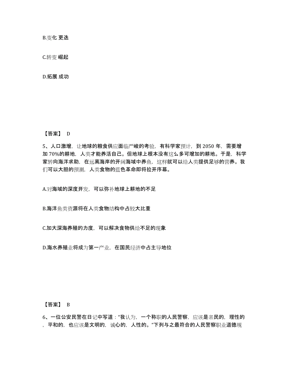 备考2025吉林省白城市通榆县公安警务辅助人员招聘强化训练试卷A卷附答案_第3页