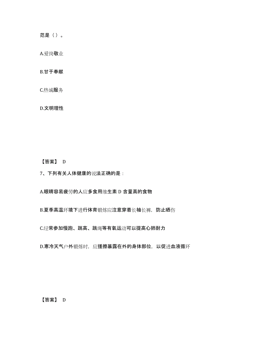 备考2025吉林省白城市通榆县公安警务辅助人员招聘强化训练试卷A卷附答案_第4页