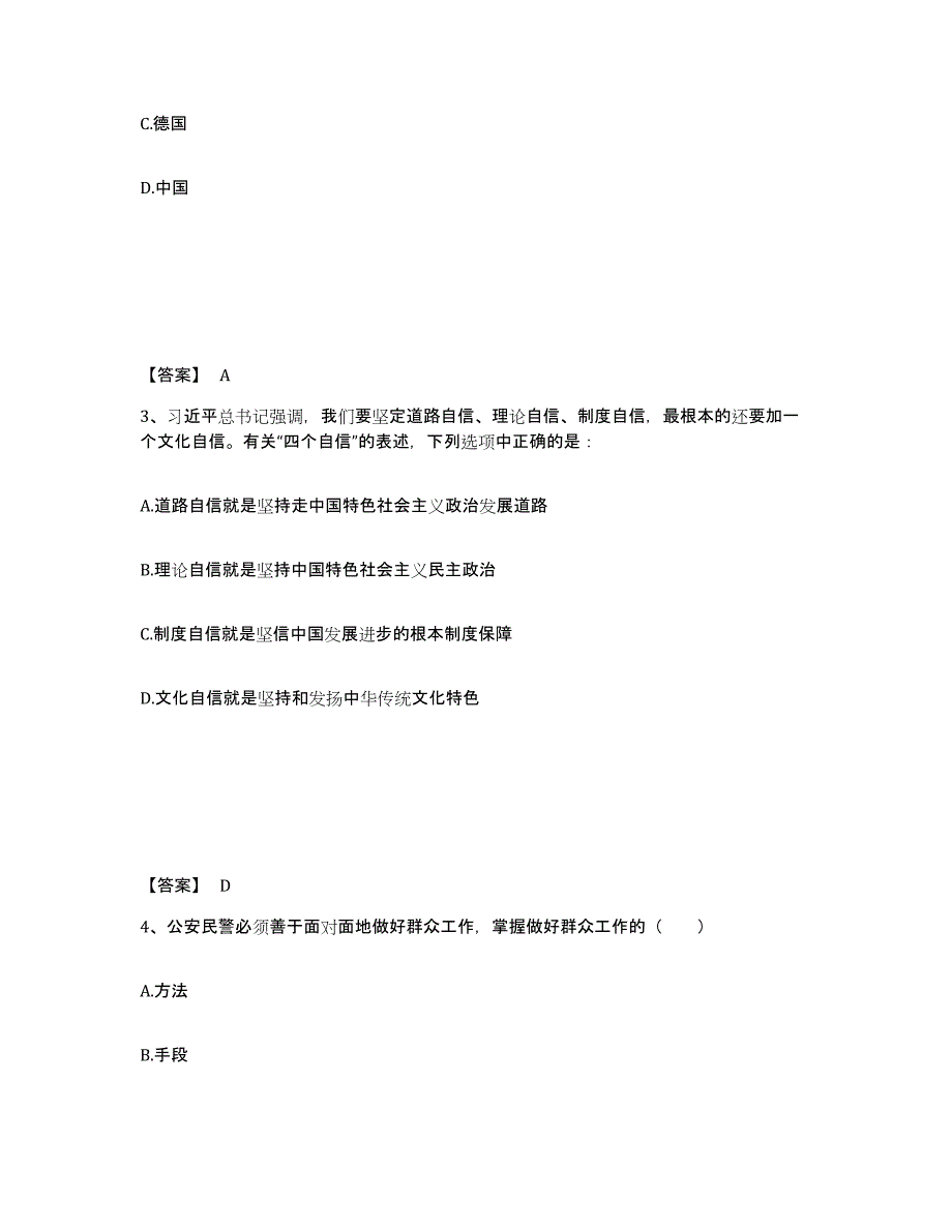 备考2025安徽省亳州市蒙城县公安警务辅助人员招聘自测提分题库加答案_第2页