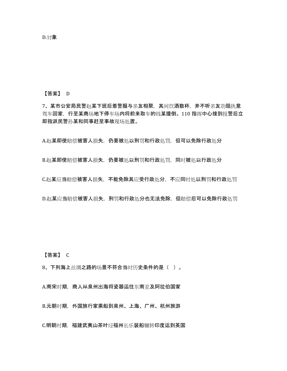 备考2025山西省吕梁市临县公安警务辅助人员招聘提升训练试卷B卷附答案_第4页