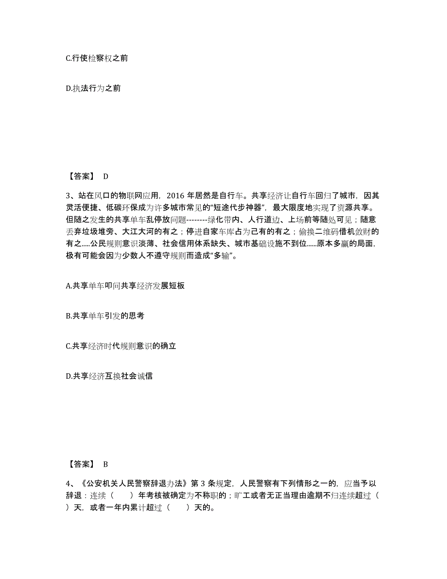 备考2025山东省枣庄市滕州市公安警务辅助人员招聘通关提分题库(考点梳理)_第2页