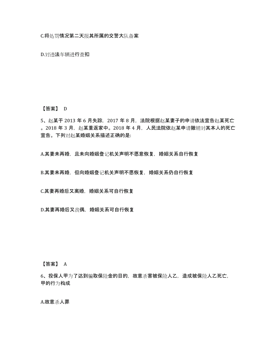 备考2025江苏省徐州市邳州市公安警务辅助人员招聘押题练习试卷B卷附答案_第3页