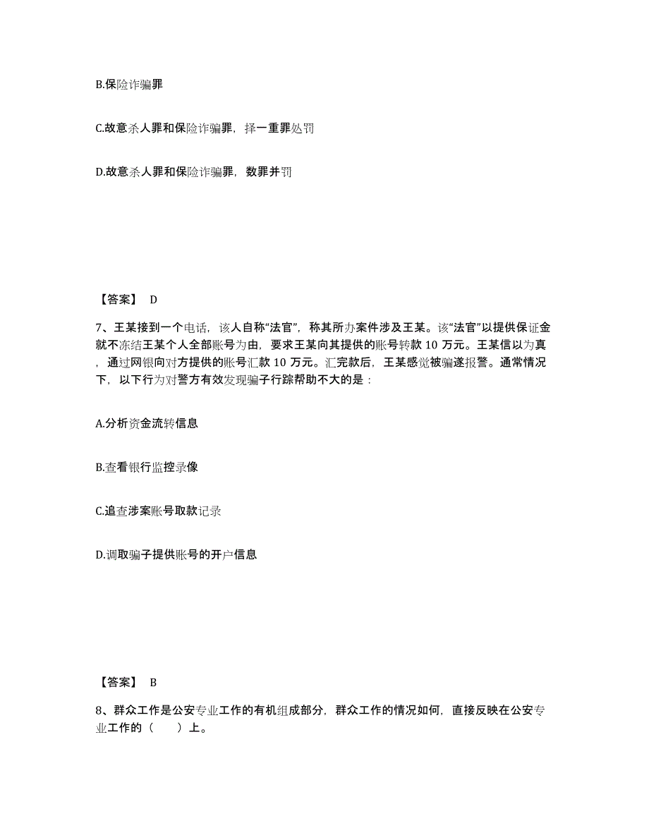 备考2025江苏省徐州市邳州市公安警务辅助人员招聘押题练习试卷B卷附答案_第4页