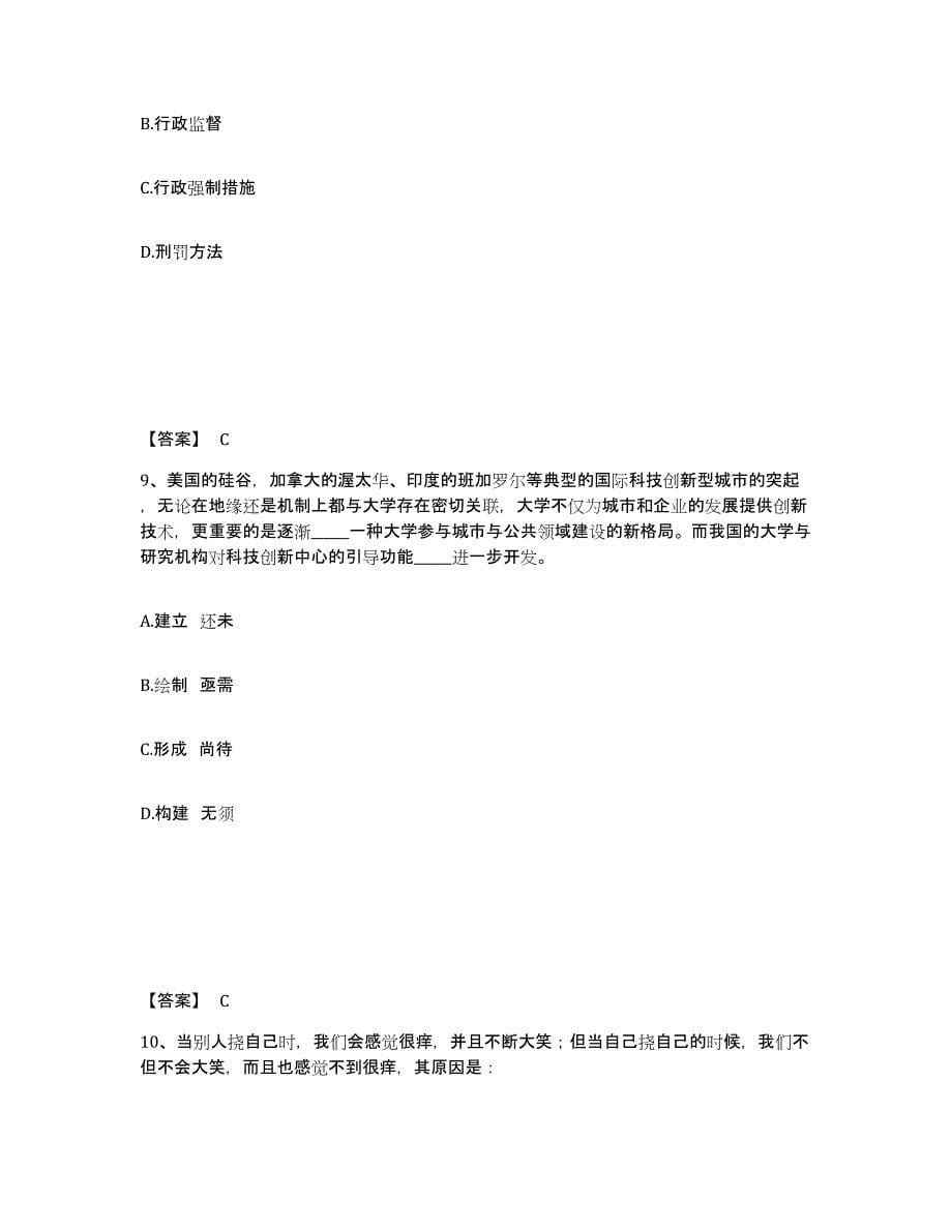 备考2025河北省承德市双桥区公安警务辅助人员招聘综合检测试卷A卷含答案_第5页