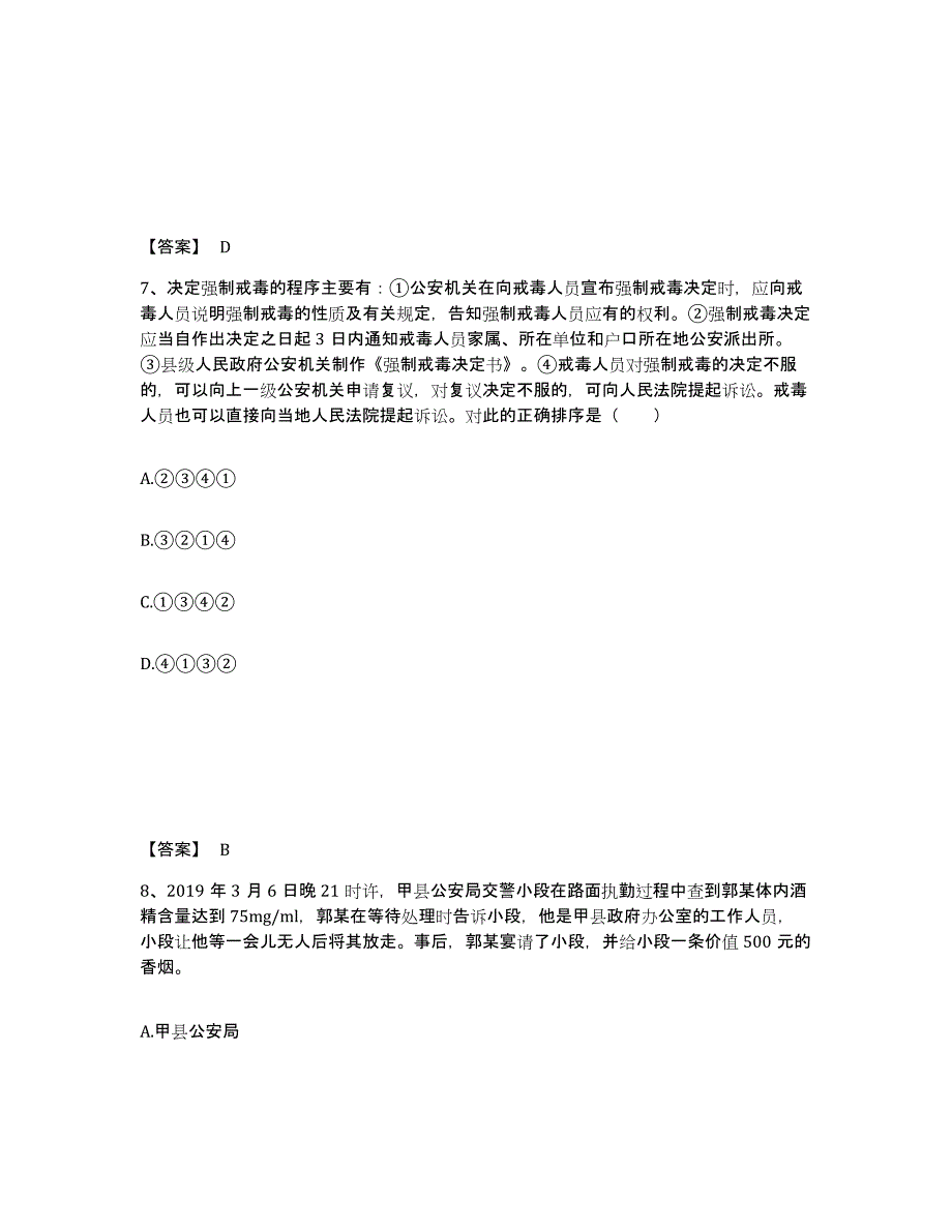 备考2025江西省赣州市定南县公安警务辅助人员招聘典型题汇编及答案_第4页