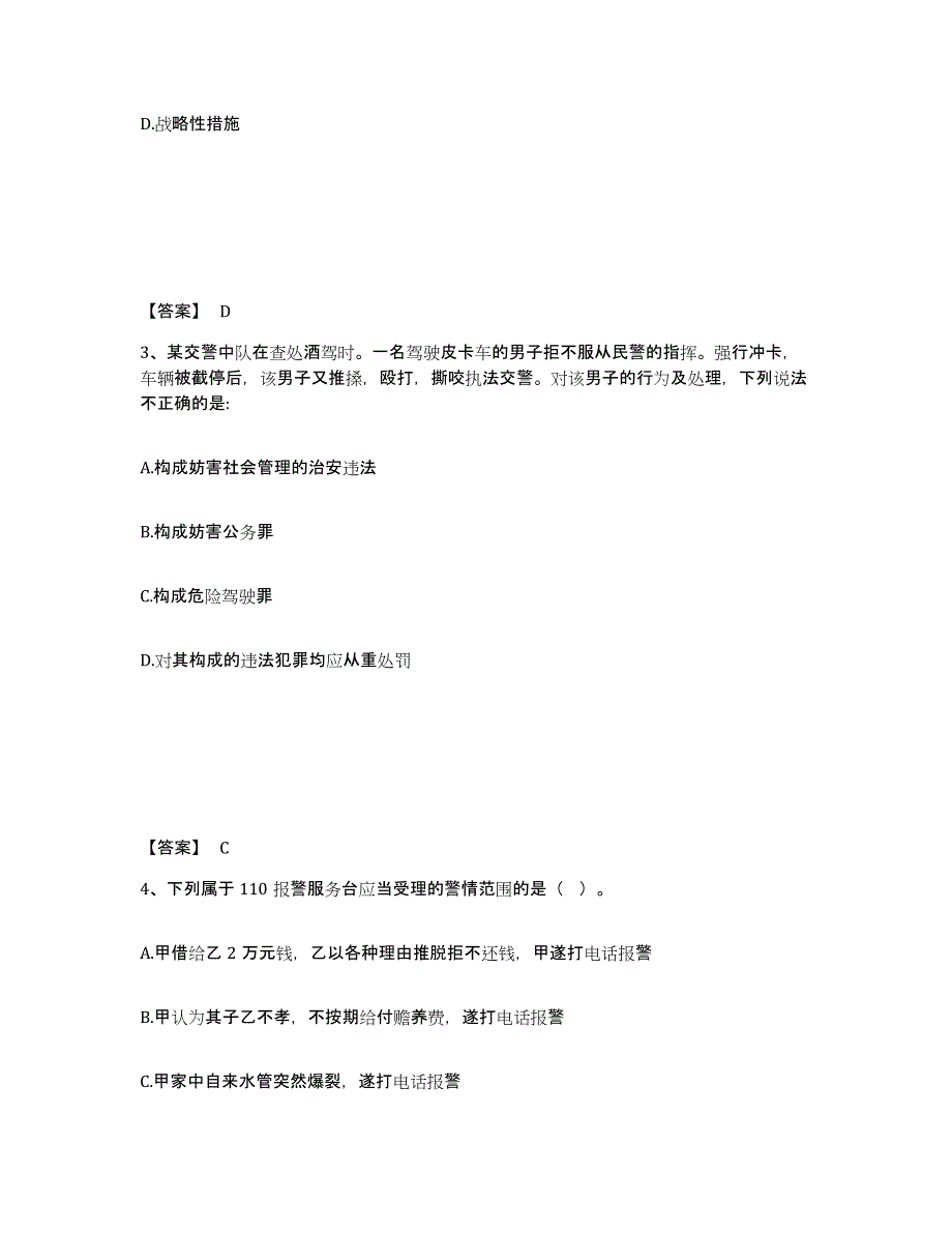 备考2025山东省菏泽市东明县公安警务辅助人员招聘模考模拟试题(全优)_第2页