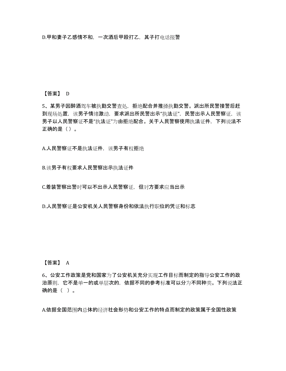 备考2025山东省菏泽市东明县公安警务辅助人员招聘模考模拟试题(全优)_第3页