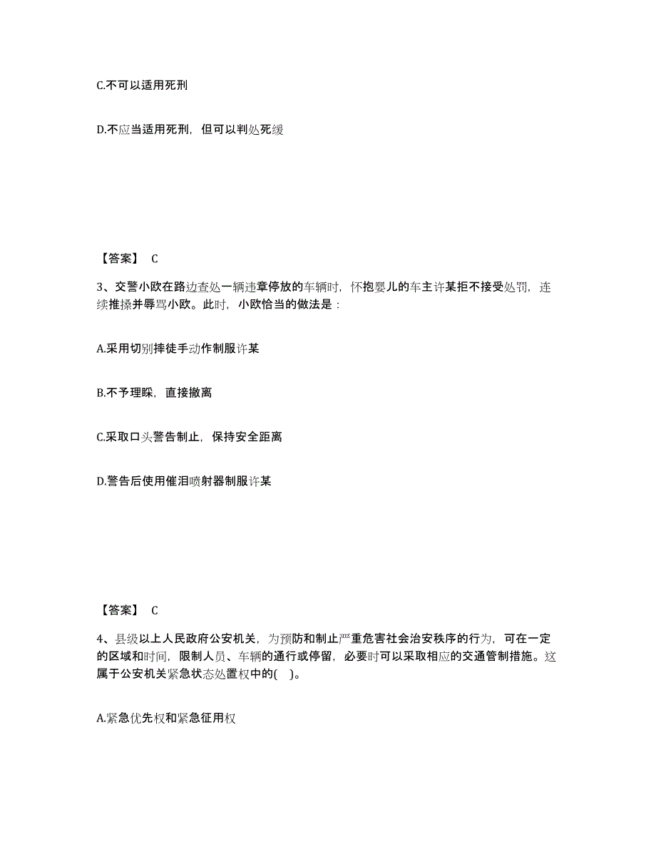 备考2025安徽省淮南市凤台县公安警务辅助人员招聘自测模拟预测题库_第2页