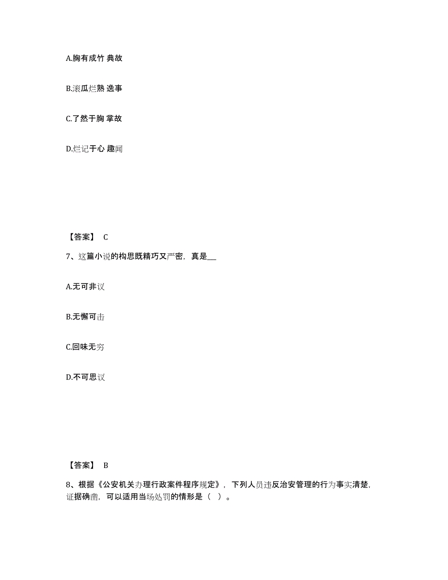 备考2025安徽省淮南市凤台县公安警务辅助人员招聘自测模拟预测题库_第4页