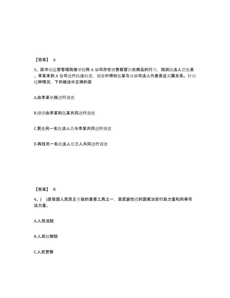 备考2025江西省鹰潭市月湖区公安警务辅助人员招聘能力提升试卷B卷附答案_第2页