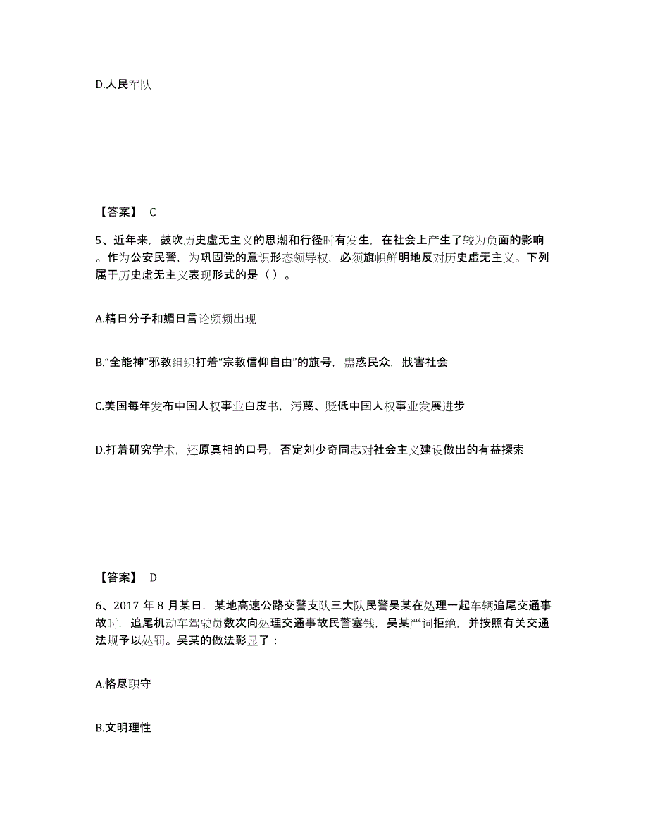 备考2025江西省鹰潭市月湖区公安警务辅助人员招聘能力提升试卷B卷附答案_第3页