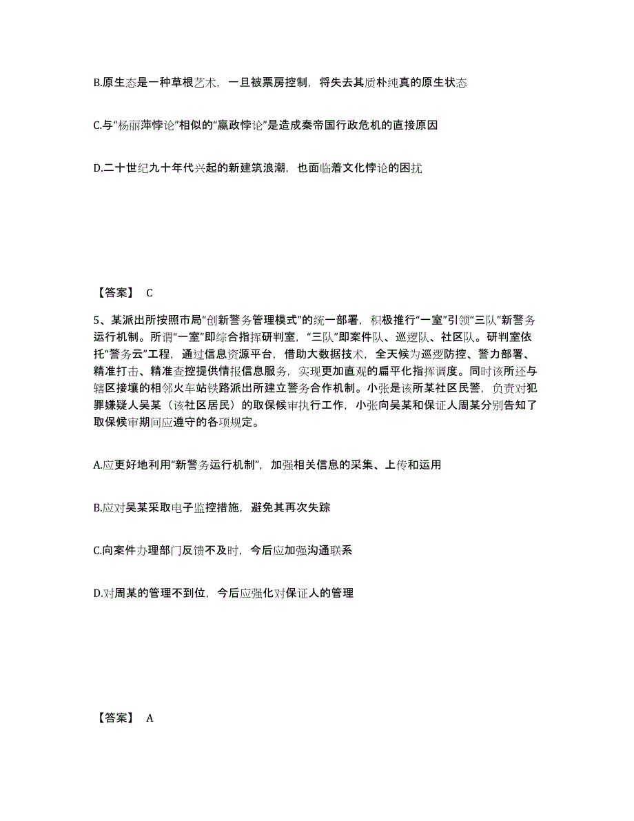 备考2025吉林省辽源市东丰县公安警务辅助人员招聘通关题库(附答案)_第3页