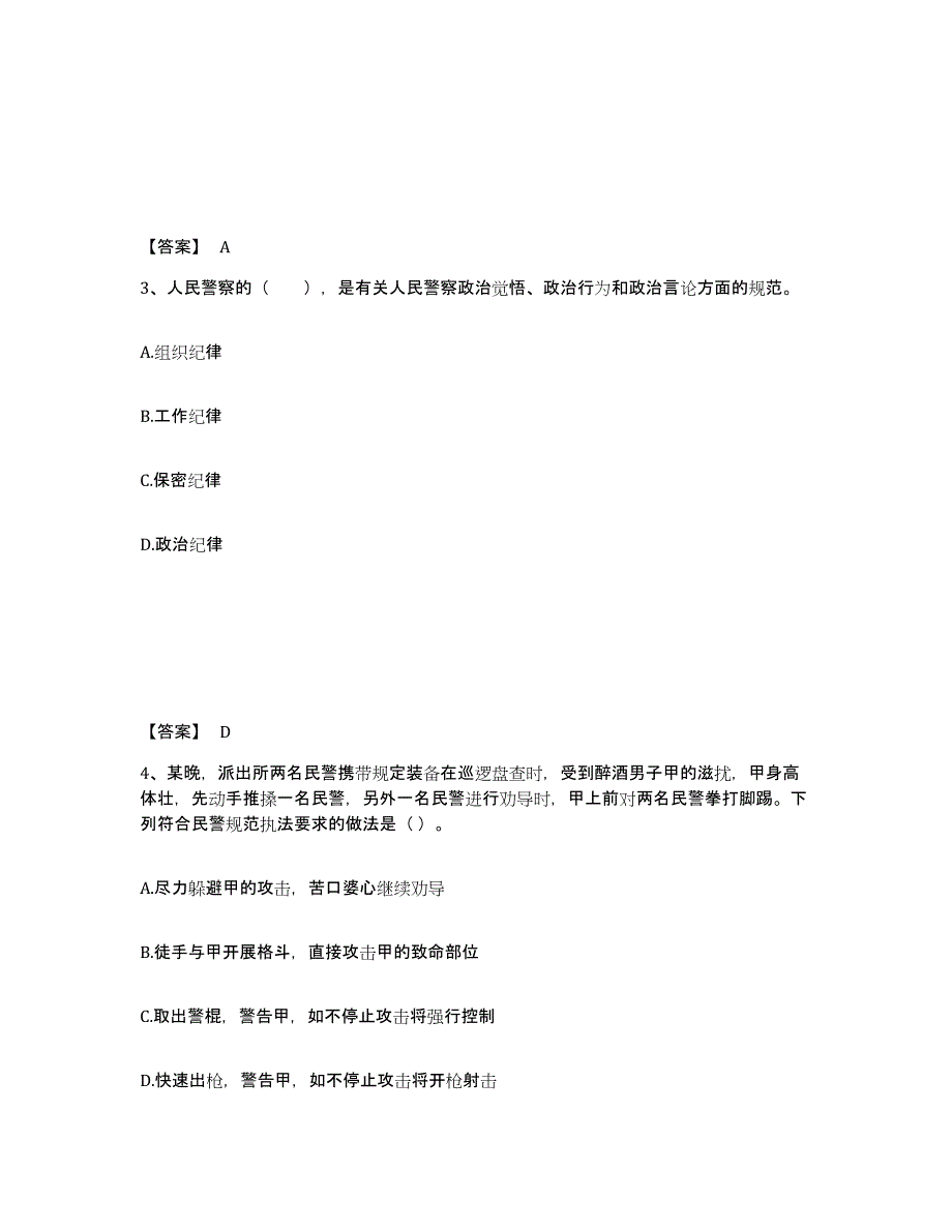 备考2025陕西省咸阳市兴平市公安警务辅助人员招聘通关题库(附答案)_第2页