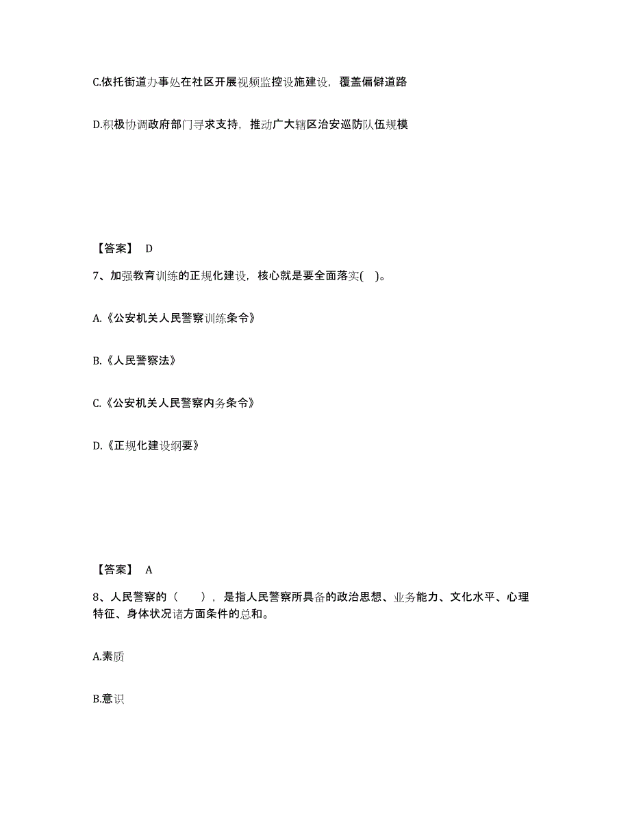 备考2025陕西省咸阳市兴平市公安警务辅助人员招聘通关题库(附答案)_第4页