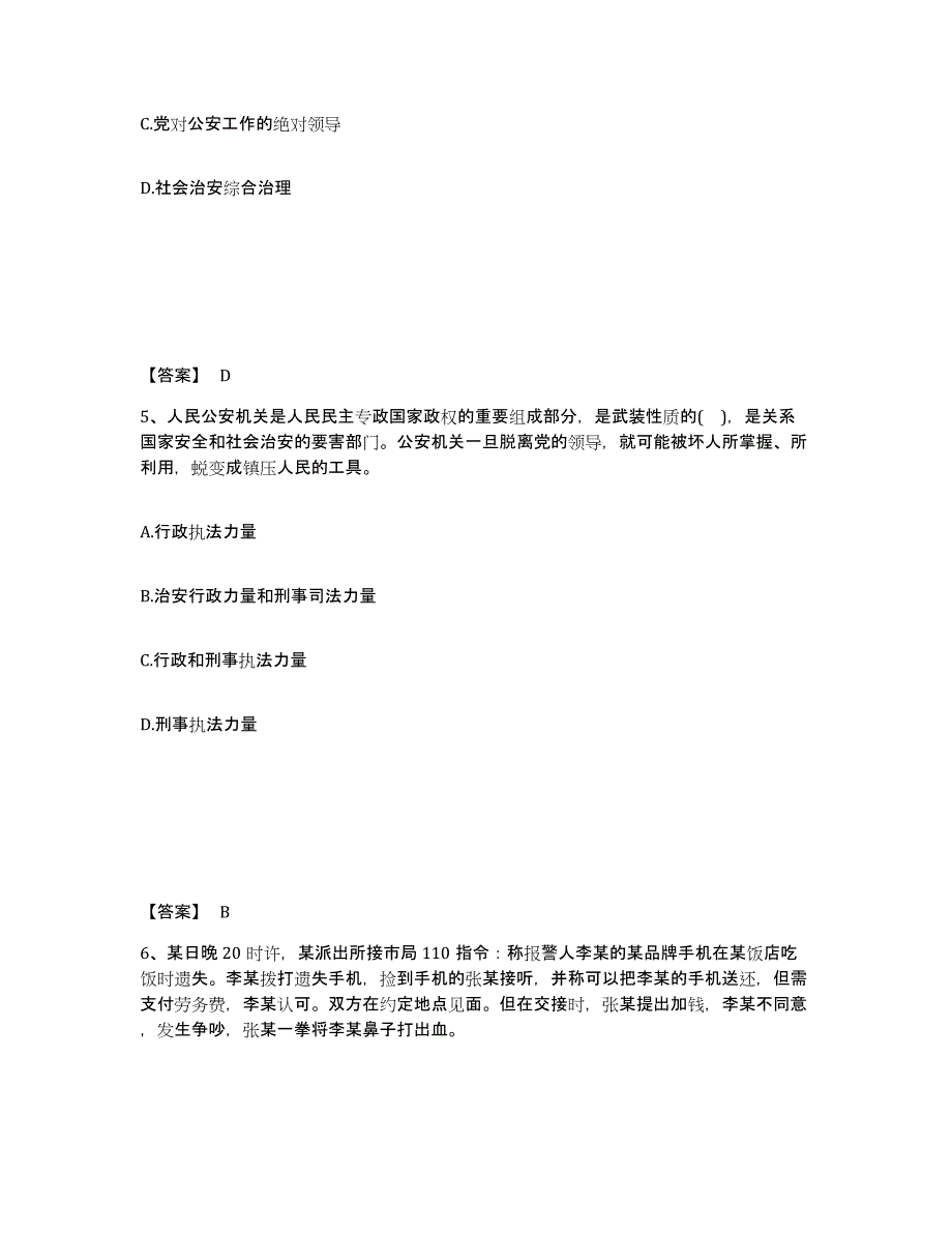 备考2025安徽省铜陵市公安警务辅助人员招聘高分题库附答案_第3页