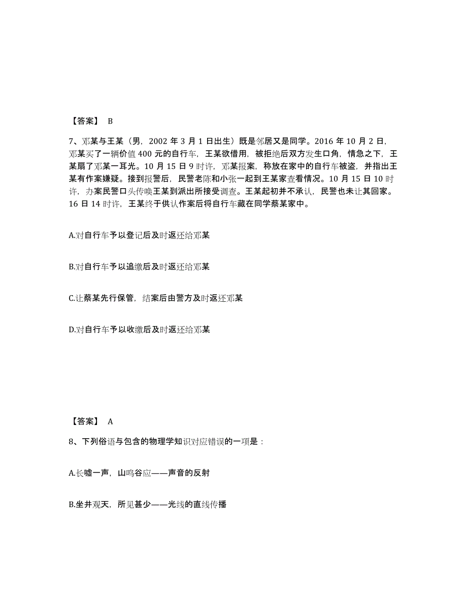 备考2025内蒙古自治区呼伦贝尔市莫力达瓦达斡尔族自治旗公安警务辅助人员招聘模拟考试试卷A卷含答案_第4页