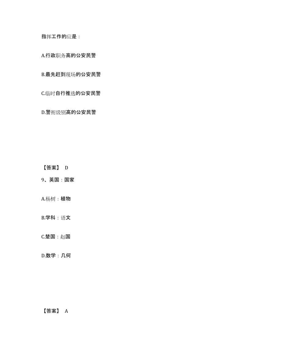 备考2025四川省阿坝藏族羌族自治州壤塘县公安警务辅助人员招聘模拟题库及答案_第5页