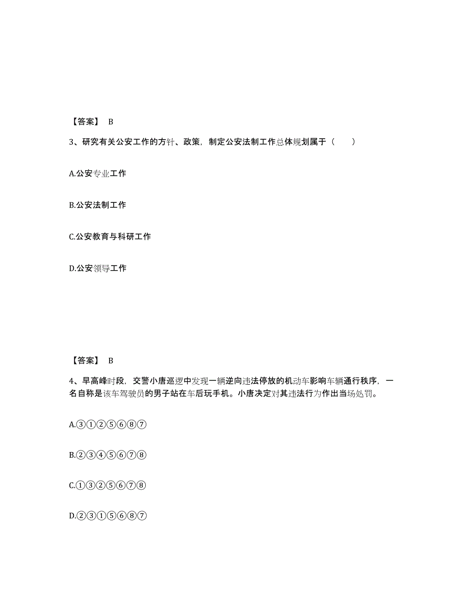 备考2025陕西省延安市志丹县公安警务辅助人员招聘过关检测试卷A卷附答案_第2页