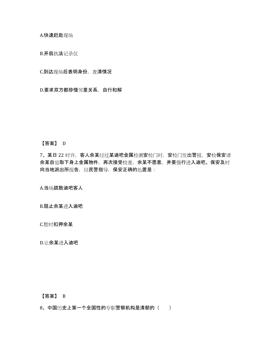 备考2025陕西省延安市志丹县公安警务辅助人员招聘过关检测试卷A卷附答案_第4页