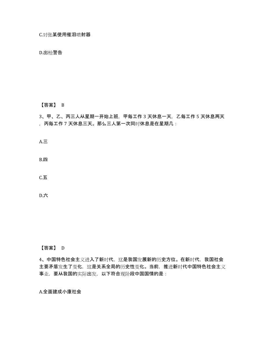 备考2025安徽省淮南市田家庵区公安警务辅助人员招聘提升训练试卷A卷附答案_第2页