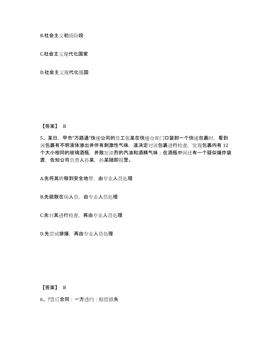 备考2025安徽省淮南市田家庵区公安警务辅助人员招聘提升训练试卷A卷附答案_第3页