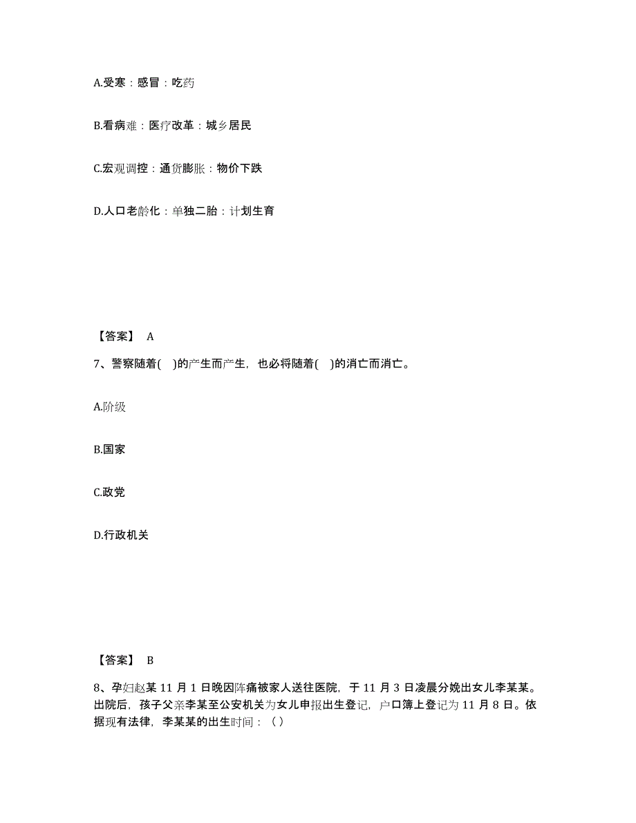 备考2025安徽省淮南市田家庵区公安警务辅助人员招聘提升训练试卷A卷附答案_第4页