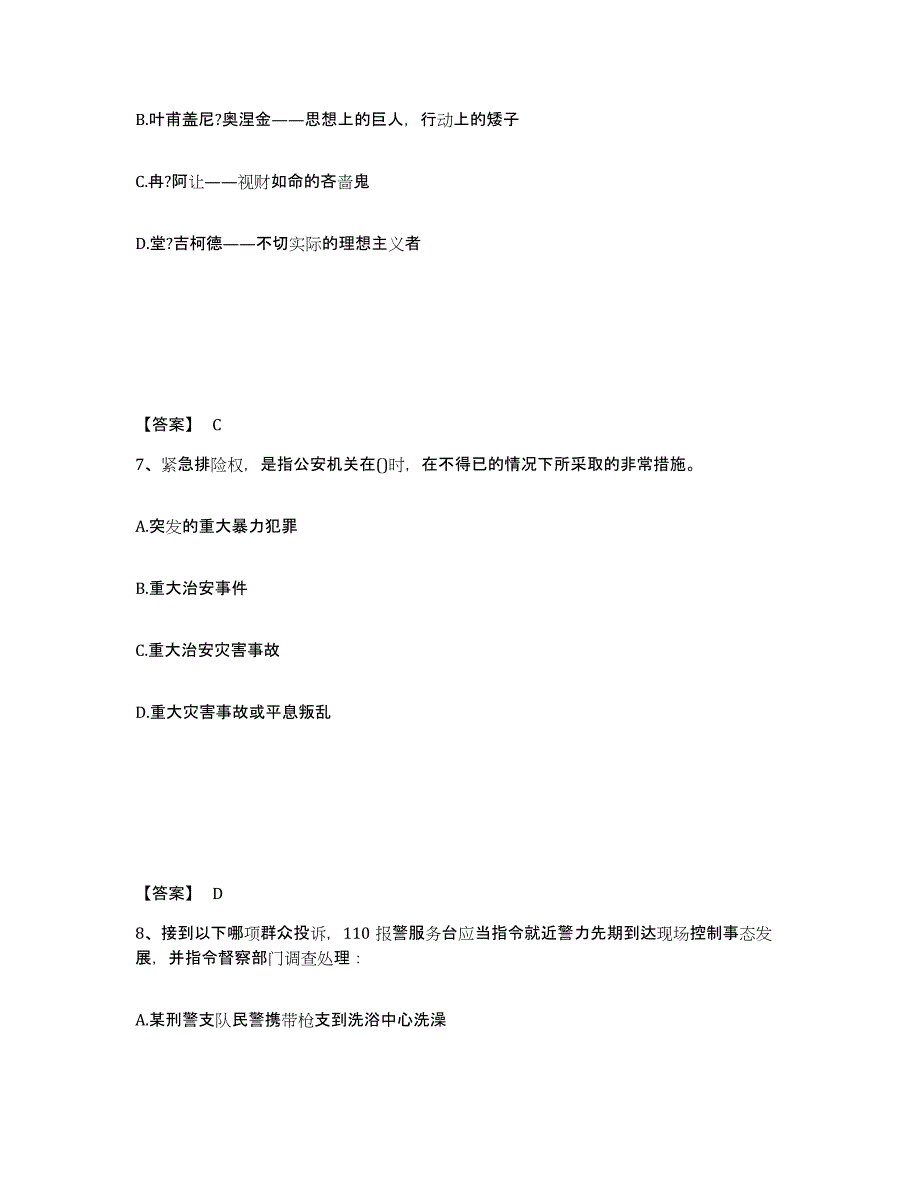 备考2025四川省成都市郫县公安警务辅助人员招聘能力提升试卷B卷附答案_第4页