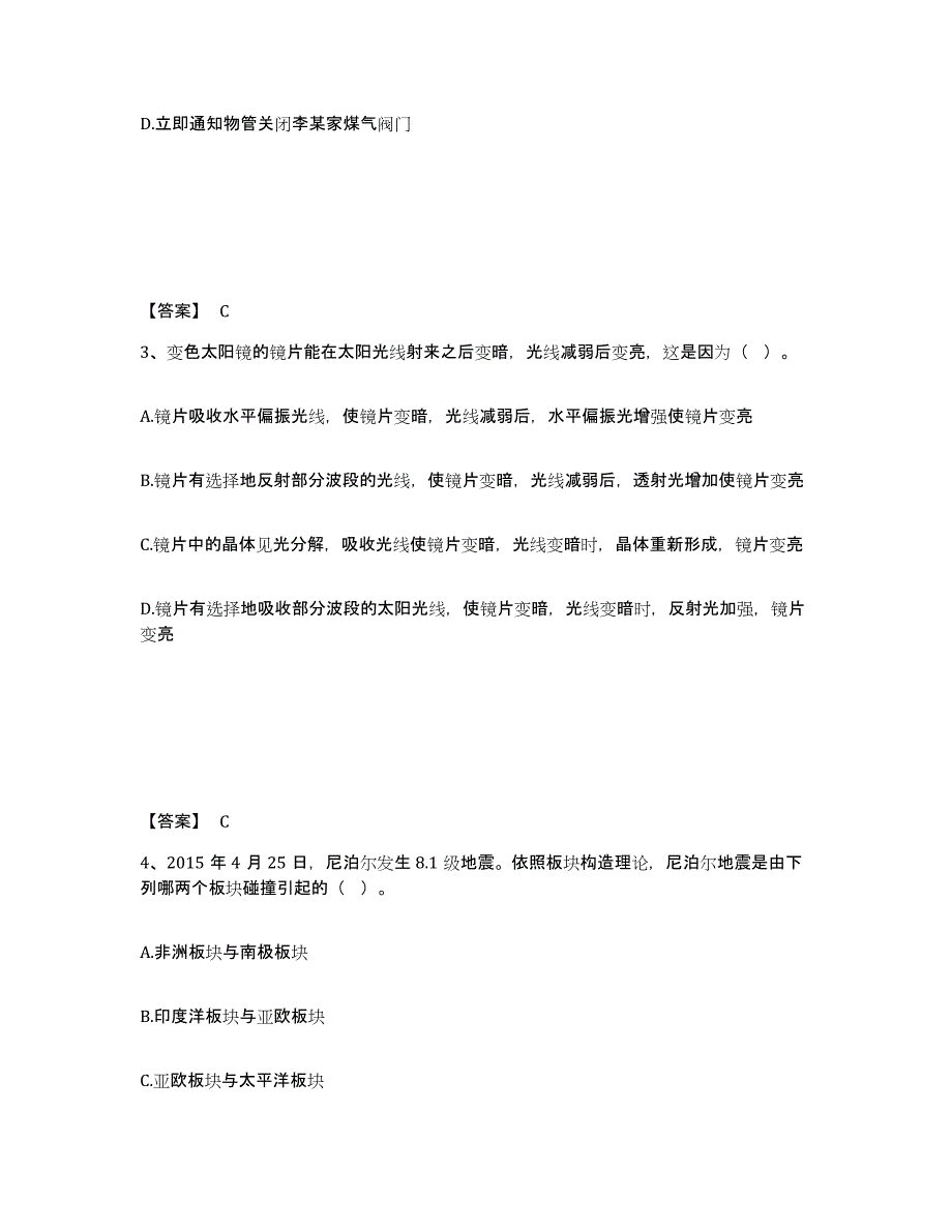 备考2025江苏省无锡市北塘区公安警务辅助人员招聘自测模拟预测题库_第2页