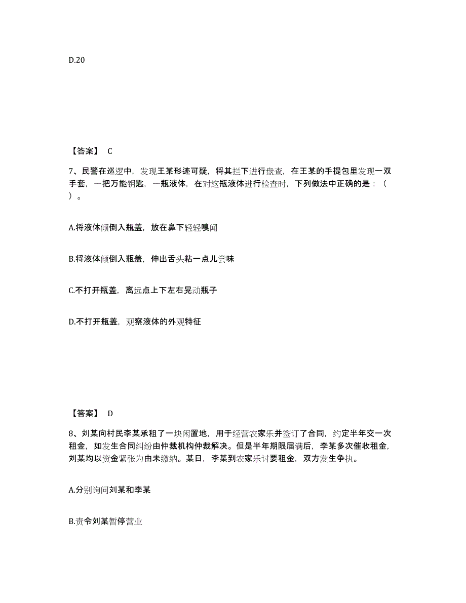 备考2025山东省潍坊市安丘市公安警务辅助人员招聘题库练习试卷A卷附答案_第4页