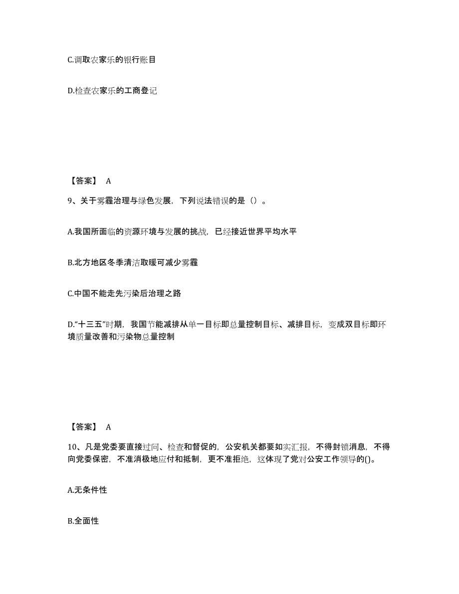 备考2025山东省潍坊市安丘市公安警务辅助人员招聘题库练习试卷A卷附答案_第5页