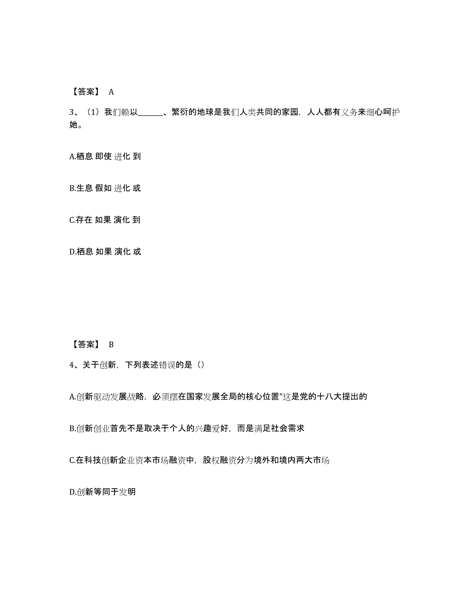 备考2025贵州省遵义市习水县公安警务辅助人员招聘通关试题库(有答案)_第2页